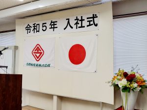 今別府産業(株)令和５年入社式